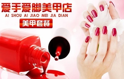 【58團購沈陽】愛手愛腳美甲店 64.9元享超值美甲套餐，精致指尖從這里開始